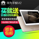 Huawei/华为 揽阅M2 10.0平板电脑10寸8英寸4G八核wifi可通话64G