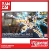 [塑唐]万代 拼装 RG 1/144 限定 强袭自由 透明配色 [现货]