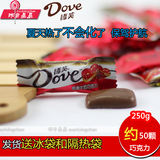 dove德芙巧克力 散装糖果结婚喜糖丝滑牛奶巧克力批发零食250g