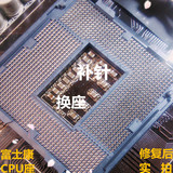 台式电脑主板CPU底座弯针断针补针CPU座维修更换2011 1155 1366