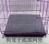 宠物狗笼子脚垫网猫笼兔笼网垫笼子必备养殖网垫垫脚板塑料平网格