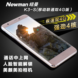 纽曼 K3-S安卓智能手机5.0英寸大屏移动联通双4G双卡双待超薄正品