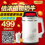 Joyoung/九阳 DJ13B-D58SG豆浆机全自动家用豆将机不锈钢正品特价