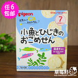 日本进口 贝亲婴儿饼干高钙补铁海藻小鱼米饼磨牙棒7个月宝宝零食