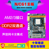 包邮全新MCP61 C61主板N61支持DDR2双通道AM2 AM3双核 集成声显网
