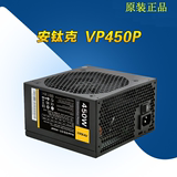 安钛克 VP450P额定450W超静音台式机主电脑机箱电源