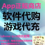 苹果IOS充值古龙群侠传挂机三国志乖离性百万亚瑟王怪兽合唱团app