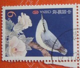 普31 中国鸟 6元 信销 散票 普通邮票 集邮 收藏