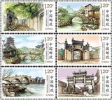 2016年邮票 古镇第二组 1.2元打折邮票 满88包邮挂号