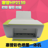 HP2130/2132彩色喷墨复印扫描打印机一体机家用照片打印连供1510