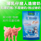 人造猪奶粉替代母乳喂养母猪缺奶少奶仔猪代乳小猪诱食临期奶粉