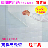 【天天特价】厨房防油贴纸 透明防水瓷砖贴纸 耐高温墙贴灶台贴纸