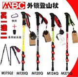包邮MBC超轻碳素外锁M120Q/M130Q/M124Q/M375Q2 直柄碳纤维登山杖