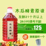 木瓜酵素原液水果酵素原液2年发酵代餐综合酵素非日本台湾酵素粉
