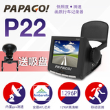 PAPAGO趴趴狗行车记录仪P2X升级P22高清夜视广角固定测速电子狗