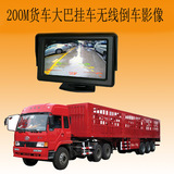 12V24V货车挂车工程车卡车无线倒车视频影像系统CCD监控红外夜视