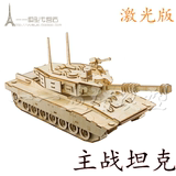 木质拼装激光礼盒版拼图主战坦克模型DIY益智玩具 3D木制立体拼板