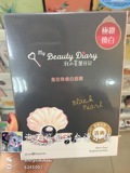 代购我的美丽日记黑珍珠焕白面膜 台湾防伪版10入2件包邮2016新版