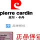 皮尔卡丹金牌男装店店铺