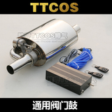 通用排气管改装阀门摇控可调声音大小TTCOS品牌跑车音汽车改装件