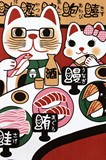 日本进口 和风日式料理 招财猫 旋转回转寿司 挂布 门帘 装饰布