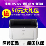 佳能LBP2900+黑白激光打印机家用商务办公A4纸打印机 小型便携式