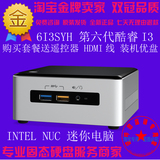 Intel/英特尔6代nuc BOXNUC6I3SYh I3-6100迷你电脑国行包邮顺丰