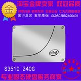 Intel/英特尔 DC S3510 240G SSD企业级服务器固态硬盘替3500联保