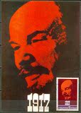3867-1 保加利亚 77年列宁肖像(十月革命60周年)极限片代销不打折