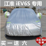 江淮iEV6S专用车衣纯电动车罩防晒加厚防雨汽车套防水遮阳隔热布
