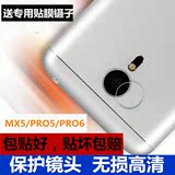 魅族MX PRO6钢化玻璃镜头膜MX5手机后摄像头保护膜镜头贴高清膜5