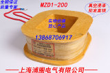 MZD1-200制动电磁铁线圈 全铜A级4.2斤质量可靠