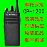 原装进口摩托罗拉CP-1200对讲机 CP1300民用商用 全国联保带防伪