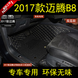 2017款迈腾脚垫全新大众迈腾B8专用全包围汽车脚垫包围改装迈腾b8