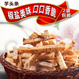 桂林特产荔浦芋头条干香芋条250g装休闲零食品地方特色