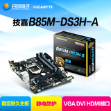 Gigabyte/技嘉 B85M-DS3H-A B85 四内存槽 代HD3 D3V DS3H 正品