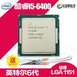 Intel/英特尔 I5-6400 散片CPU 酷睿第6代 1151接口 四核四线程