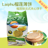 越南进口laiphu来福榴莲夹心饼干榴莲味法式薄饼脆饼350g进口零食