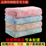【小瑕疵亏本卖】 纯棉提花毛巾被双层加厚纱布空调毯毛巾毯床单