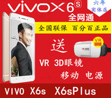 郑深国际vivo X6s vivox6splus 步步高智能手机 双卡八核全网通4G