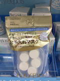 日本SHISEIDO/资生堂水敷容天然纸膜高级全脸压缩面膜 15个