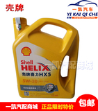 壳牌机油正品 汽车发动机润滑油机油HX6半合成油黄壳 5W-30 4L
