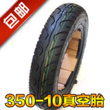 包邮踏板车摩托车电动车350-10轮胎3.50-10真空胎外胎防滑耐磨