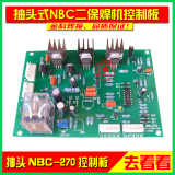 东力王NBC-270/315/350/500二保焊机气保电焊机控电路主板线路板