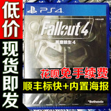 PS4游戏 辐射4 FallOut 4 港版中文 【现货+内置海报+真实发货】