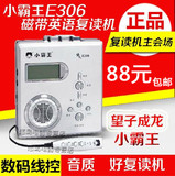 Subor/小霸王 E306复读机磁带机英语学习磁带录音机正品步步高升