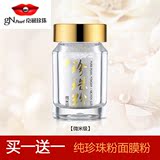 京润珍珠面膜粉外用微米级（400纳米）15g*1补水美白珍珠粉纯天然