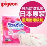 日本原装 贝亲防溢乳垫 一次性 孕产妇防漏奶乳贴溢奶垫 126片