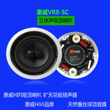 惠威VR8-SC吸顶喇叭 立体声音响吊顶喇叭 家用吸顶音响 天花喇叭