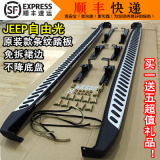 国产JEEP自由光原厂款脚踏板吉普Jeep踏板汽车加装改装件 自由光